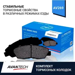 Тормозные колодки дисковые Avantech арт. AV269 передние для: TOYOTA LAND CRUISER PRADO J120/J150, 4RUNNER N215/N280, LEXUS GX460 J120, GX470, MITSUBISHI PAJERO V90