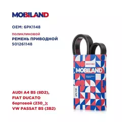 Ремень 6PK1148 (EPDM) для а/м AUDI A4 B5 (8D2), FIAT DUCATO бортовой (230_), VW PASSAT B5 (3B2)