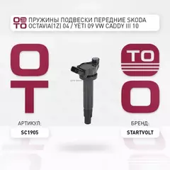 Катушка зажигания для а/м Lexus RX (03-)/Toyota Highlander (01-) 3.3i STARTVOLT SC 1905