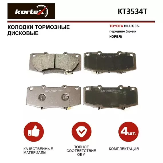 Колодки тормозные KORTEX KT3534T Передние