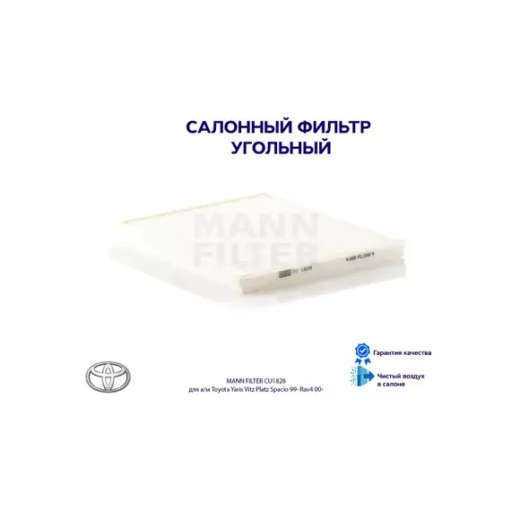 Фильтр салона SUBARU Legacy III 08-, Outback II 08-, TOYOTA RAV 4 II 00-06, Yaris I / Yaris Verso (P1) 99-05